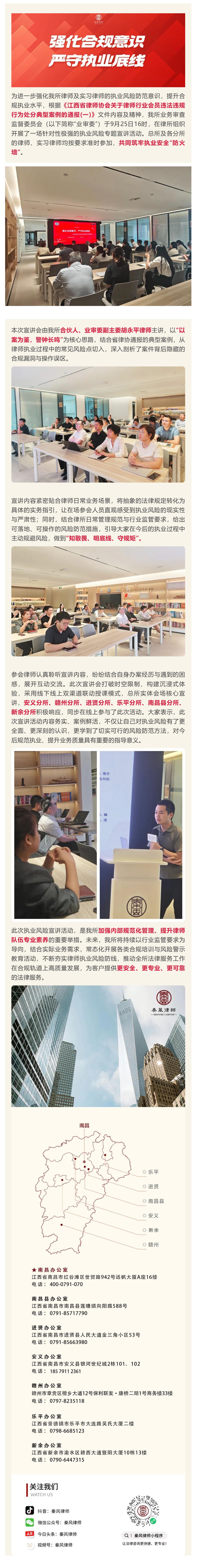 （1）秦风动态 _ 筑牢风险防线，提升合规能力——我所开展执业风险专题宣讲活动_壹伴长图(1).jpg